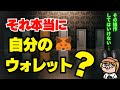 仮想通貨ウォレットなりすまし誤送金ハンターがいるらしい【アドレスポイズニング・ゼロトランスファー】＃メタマスク