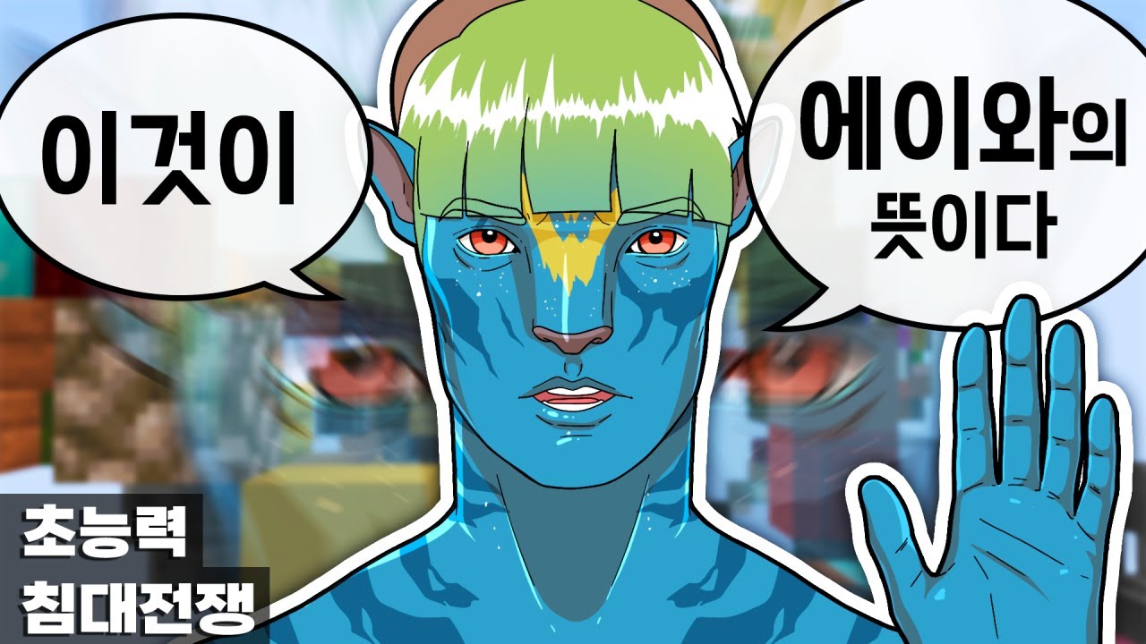 없는 초능력 창조하기 (마인크래프트 초능력 침대전쟁)