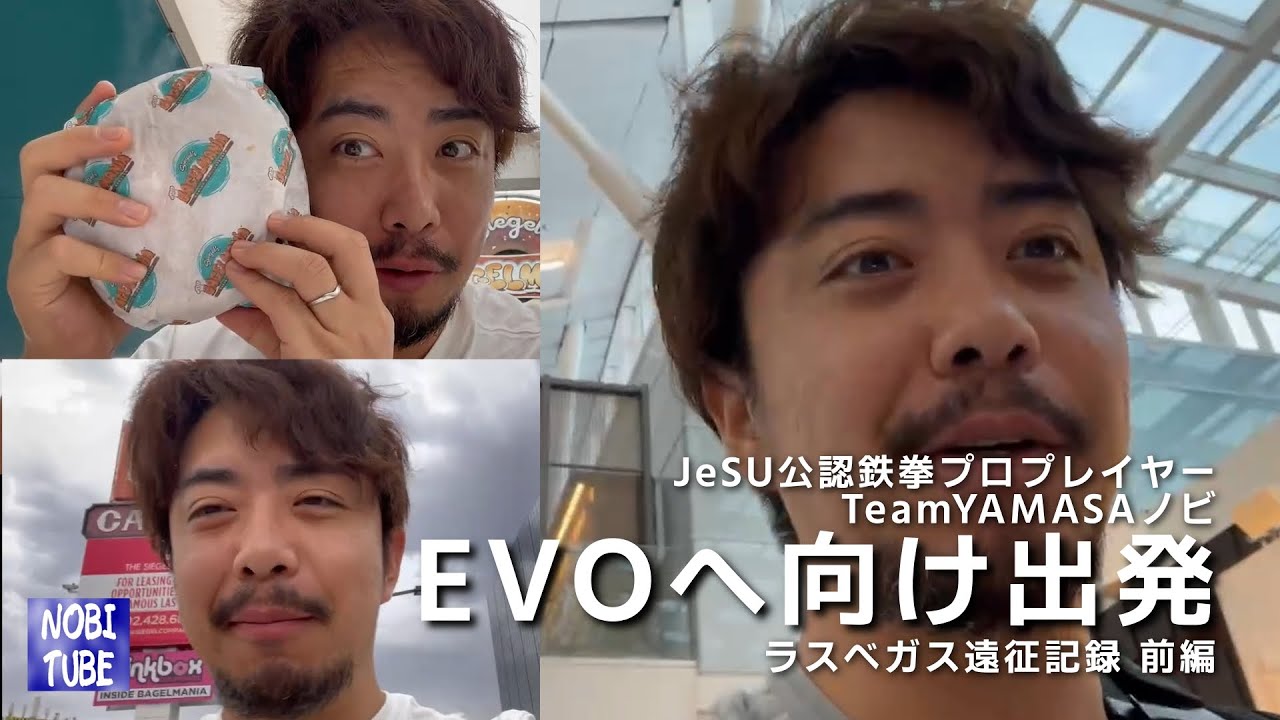 【Vlog】EVO2024 アメリカ遠征記録 前編【TWT2024】