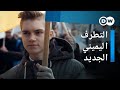 وثائقي النازيون الجدد والجماعات الشعبوية في ألمانيا وثائقية دي دبليو وثائقي النازيون الجدد والجماعات الشعبوية في ألمانيا وثائقية دي دبليو