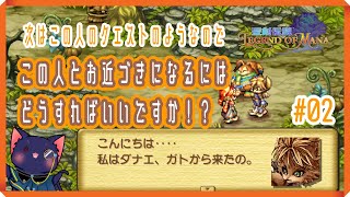 【聖剣伝説 Legend of Mana】ダナエさんとお近づきになりたい