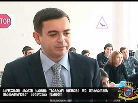 ახალი საგანი სკოლებში