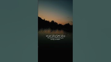 اللهم بك أمسينا وبك أصبحنا وبك نحيا وبك نموت ، وإليك المصير || أذكار