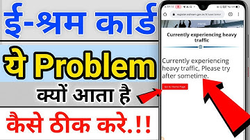 Esharm card heavy traffic problem solve ¦ eshram card traffic problem ¦ sharm card server problem