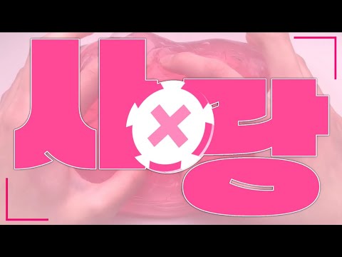 #지갑털자_ 프리지아 가사쓰기 시액 액시 소시액 시리즈 알고리즘 슬라임 액괴