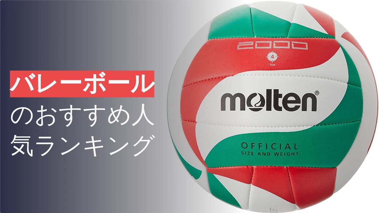 モルテン V400W-L バレーボール 小学生用 バレーボール | 商品