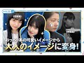 【🇯🇵Vlog】 おっとり系の可愛いイメージから大人のイメージに変身✨｜ブラウン整形外科