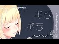 【3Dお披露目で歌ってみた】ギラギラ/Ado(covered by 鈴谷アキ)