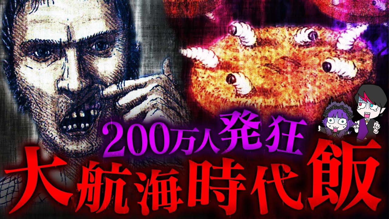 【実話】200万人が絶望…大航海時代の船乗り飯