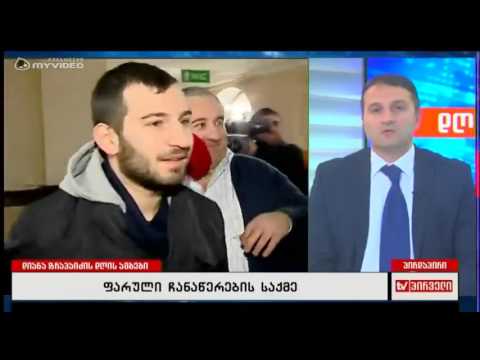 ფარულ ჩანაწერებს აქვს სამი ეპიზოდი - ელისო კილაძე; გიორგი ფოფხაძე