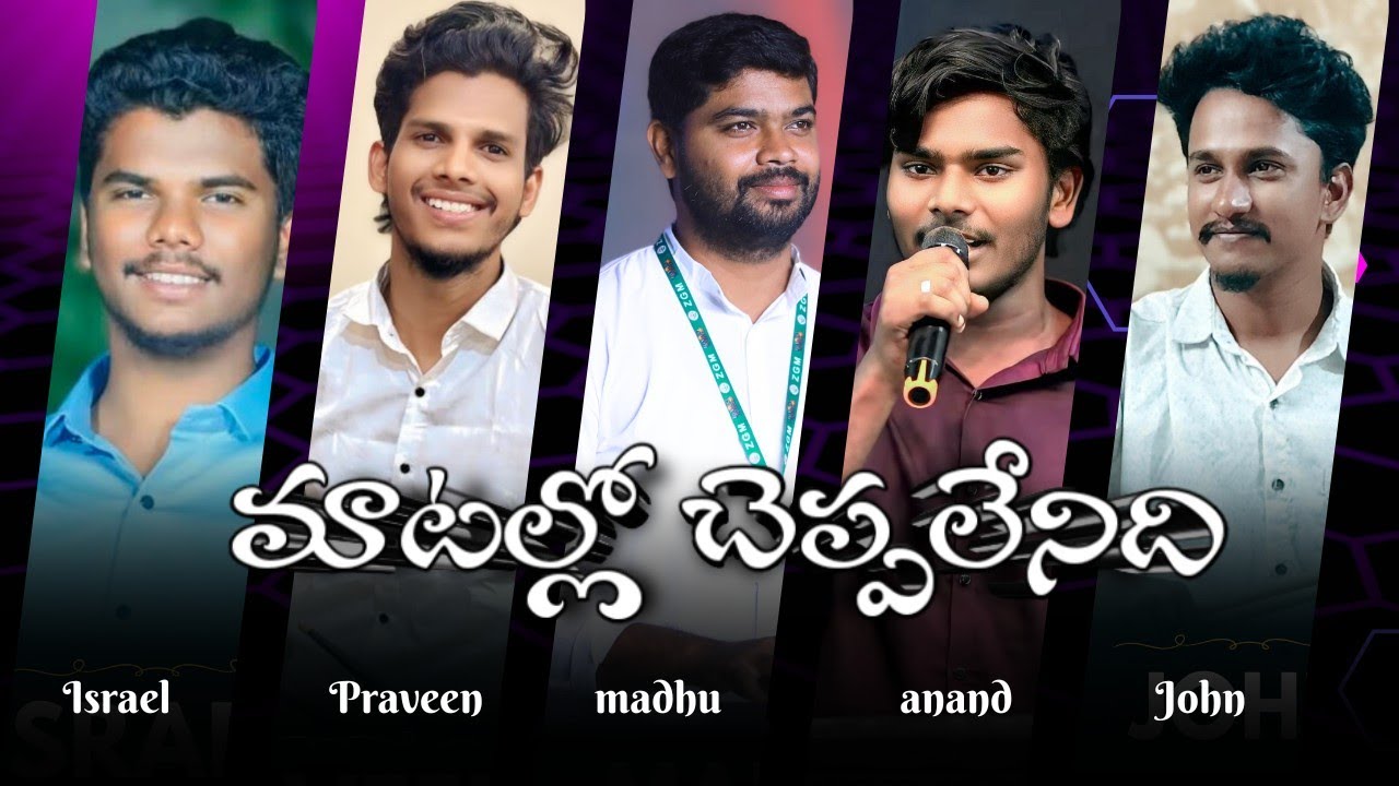 మాటల్లో చెప్పలేనిది ||Telugu Christian song|| Anand||#trending #viral #2026