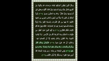 سورة البقرة الآية 268 | بصوت الشيخ د.ياسر الدوسري