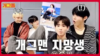 최초 아이돌 출신 개그맨 지망생(?)이 왔다 | 툽쪽이 | 투모로우바이투게더 | TXT | 투바투 | 맛밤막방 | 개그돌