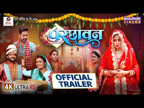 Parchhavan - Official Movie Trailer | परछावन | Bhojpuri Film 2025 | Rittesh Upadhyay, Richa dixit