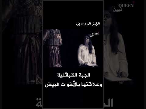 الجبة القبايلية و علاقتها بالأخوات البيض Freefire RevyPods