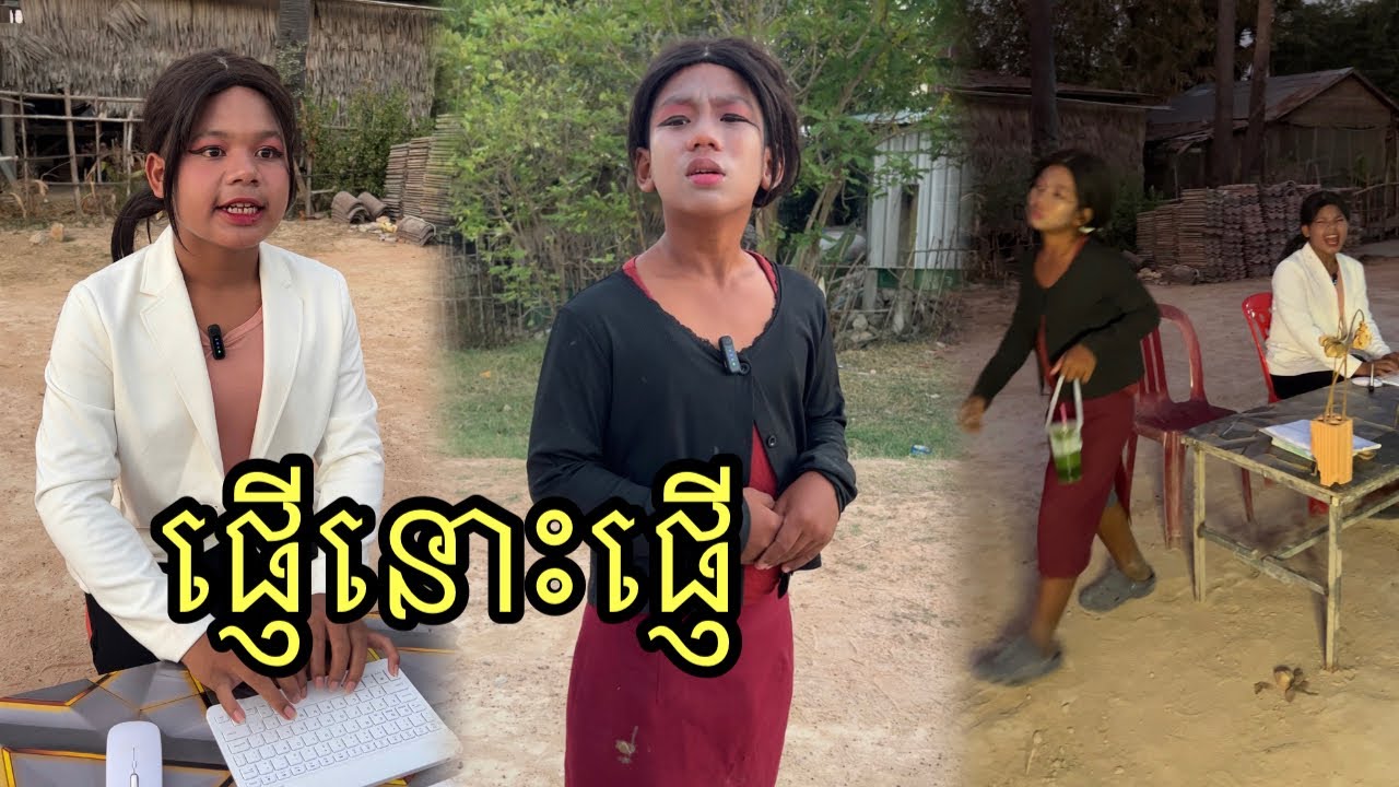 ផ្ញើនោះផ្ញើ ពីឡេយប់HK7 ,funny 😂
