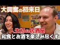 日本食の宝庫!初来日の外国人が居酒屋で大満喫