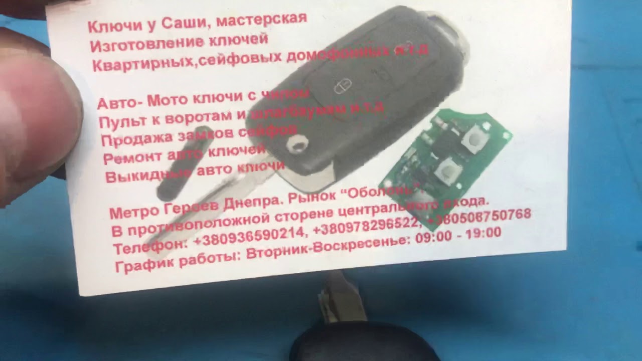 Как заменить батарейку в ключе рено логан 2 - 94 фото