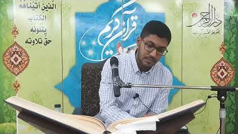 القارئ الأستاذ ممدوح الجُزَيِّر, تلاوة من سورة الروم