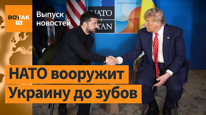 ‼️​​ Встреча Зеленского и Трампа. Саммит НАТО: итоги. Попытка переворота в Армении / Выпуск новостей