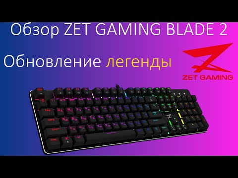 Обзор Zet Gaming Blade 2 + саундтест,2 возврата в днс