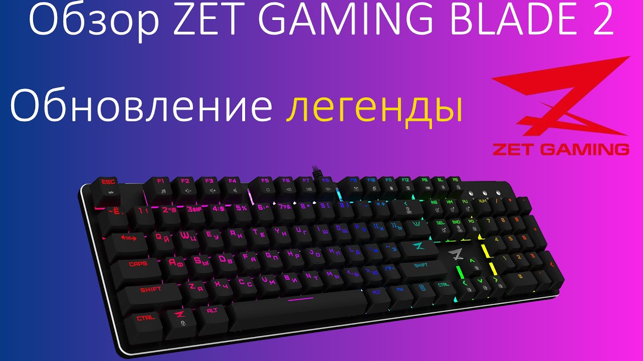 Blade gaming программа. Клавиатура блейд 2. Клавиатура Blade zet механическая. Клавиатура z Gaming Blade 2. Клавиатура Blade Pro DNS.