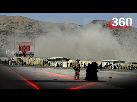 Первые моменты после взрывов в Кабуле
