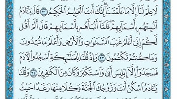 ص6 عبدالباسط عبدالصمد الصفحة 6 من سورة البقرة