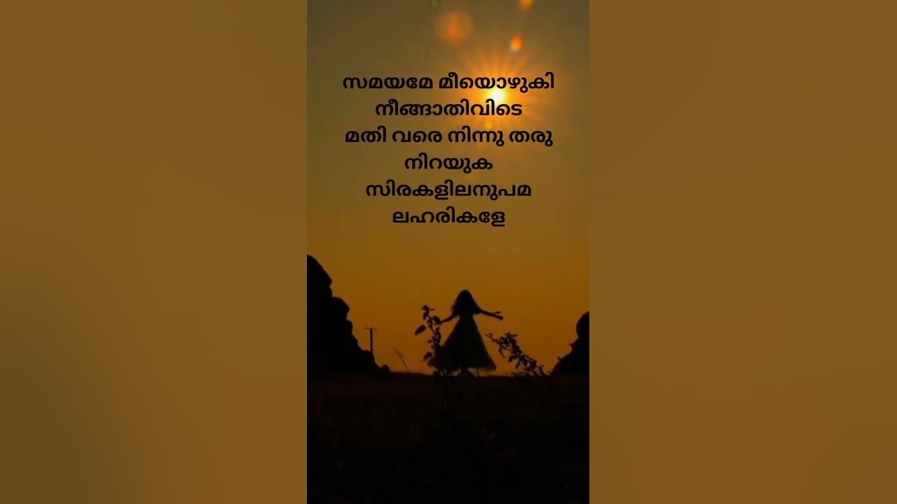 samayame nee ozhuki #shorts #lyrics #music #sunset #trendingonshorts #songs #samayameneeozhuki