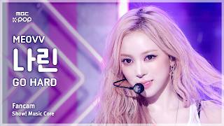 [#음중직캠] MEOVV NARIN (미야오 나린) – GO HARD FanCam | 쇼! 음악중심 | MBC261017
