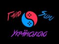 Гайд Suyu(Switch) 2024 українською