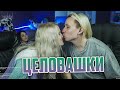 ЦЕЛОВАШКИ | СТРИМ MODESTAL | МОНТАЖ