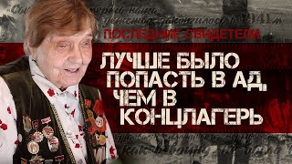 Она прошла ШЕСТЬ концлагерей и выжила! // 