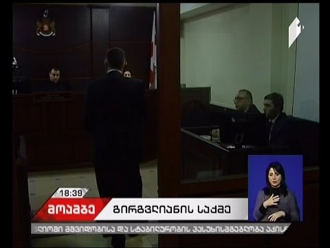 გირგვლიანის საქმეზე ზურაბ ნოღაიდელს კითხავენ