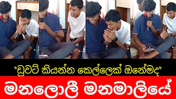 Manaloli Manamaliye || මනලොලී මනමාලියේ || Cover by || Danura weerasinghe