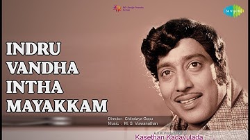 Indru Vandha Intha Mayakkam  |  Kasethan Kadavulada  |  P. Susheela Songs  |  Lakshmi  |  Manorama