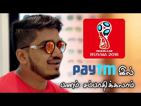 paytm-இல்-பணம்-சம்பாதிக்கலாம்-predict-&-win-in-fifa-world-cup-2018-in-tamil---wisdom-technical