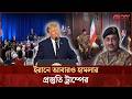 যুক্তরাষ্ট্রের সঙ্গে সপ্তাহ কিংবা মাসেও চুক্তি না হবার শঙ্কায় ইরান, মধ্যস্ততায় পাকিস্তান