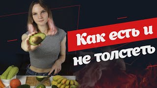 4 пункта как считать калории. Как похудеть