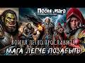 Волшебная тетрадь Песня мага По мотивам фэнтези литературы фильмов ролевых и компьютерных игр 