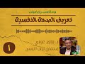 تعريف الصحة النفسية الدكتور ماجد عزمي بودكاست رهاميات mp3
