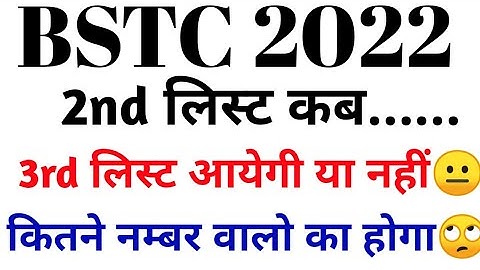 Bstc Second List 2023// Bstc College Allotment 2023/Bstc2022