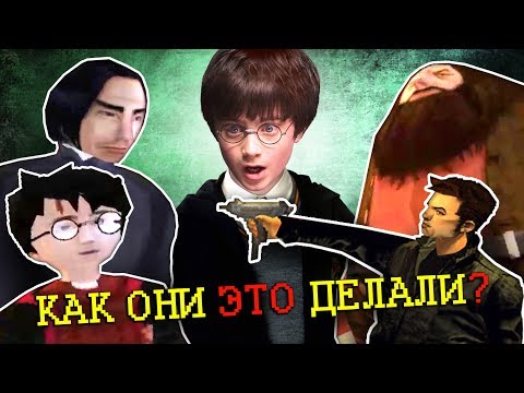САМЫЕ УБОГИЕ ПЕРЕВОДЫ ИГР  - ГАРРИ ПОТТЕР и GTA 3
