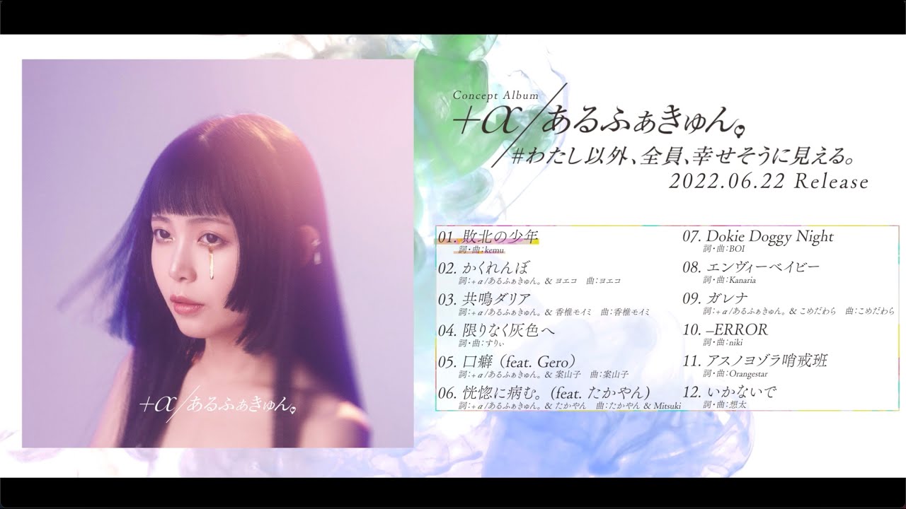 PROFILE | +α/あるふぁきゅん。 | SPACE AGENCY