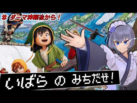【 ドラクエ7R 】ラッキーパネルで強くなりすぎたVtuberの半分初見攻略【 Vtuber 】ネタばれ有り