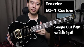 226 Traveler Guitar EG 1 Custom