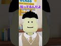 先生のチョークがなくなった!?【ロブロックス】 #shorts