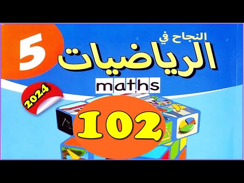 النجاح في الرياضيات المستوى  ص طبعة 