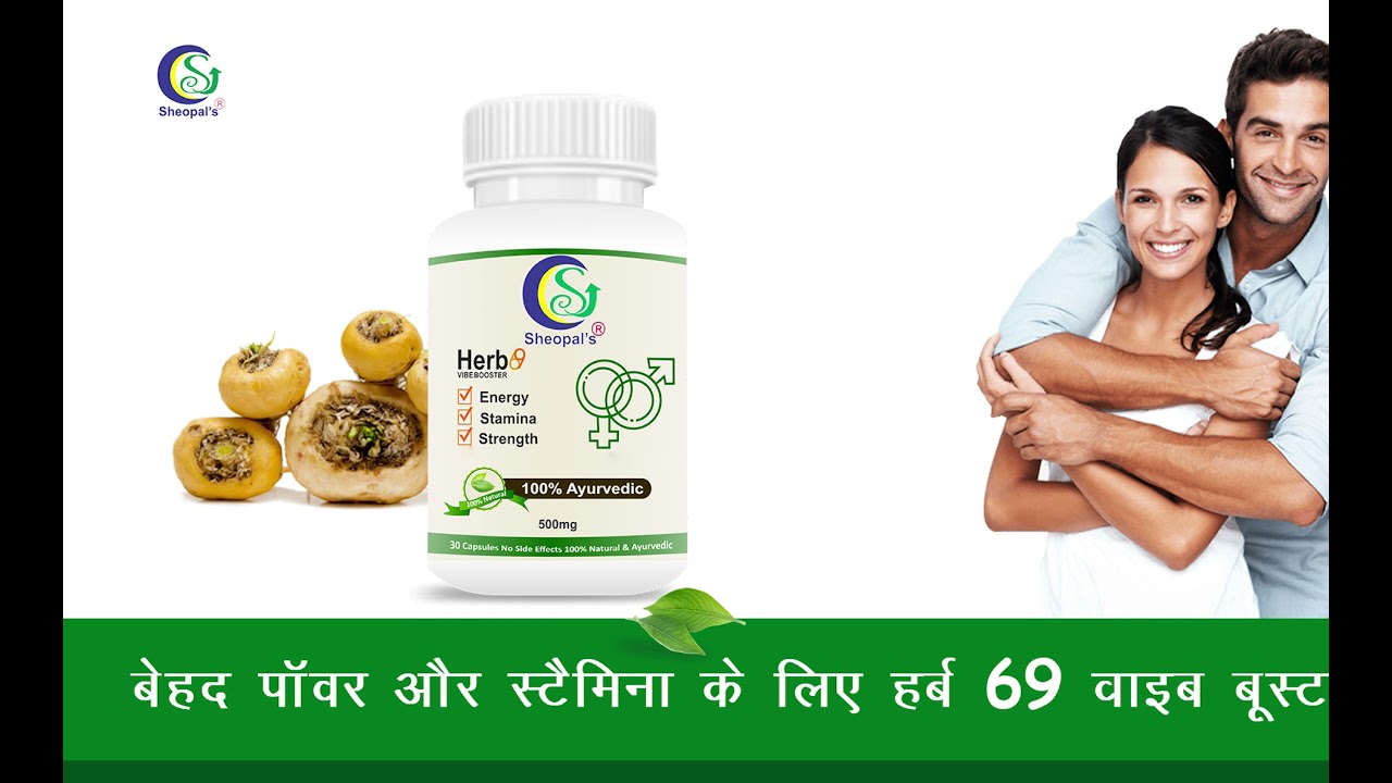 Herb 69 Vibe Boosters herb 69 vibe booster ke fayde in hindi