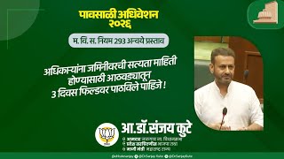 प्रशासकीय अधिकाऱ्यांना आठवड्यातून 3 दिवस फिल्डवर पाठवा! screenshot 5